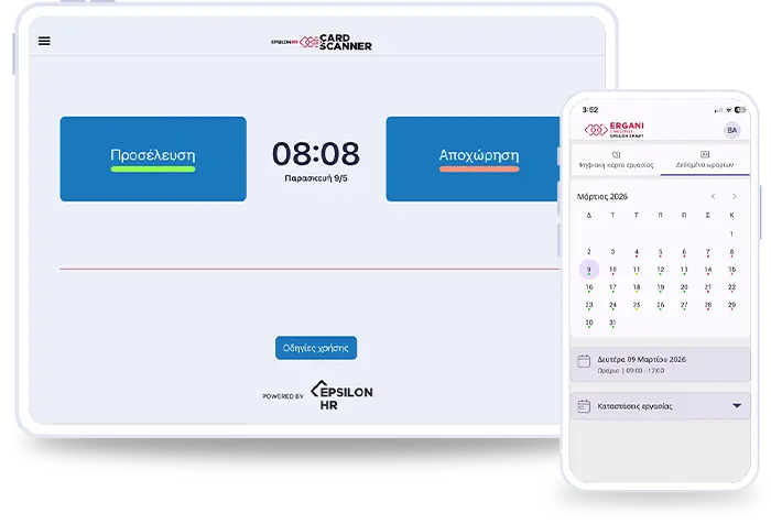 Epsilon Smart Ergani – Ψηφιακή Κάρτα Εργασίας